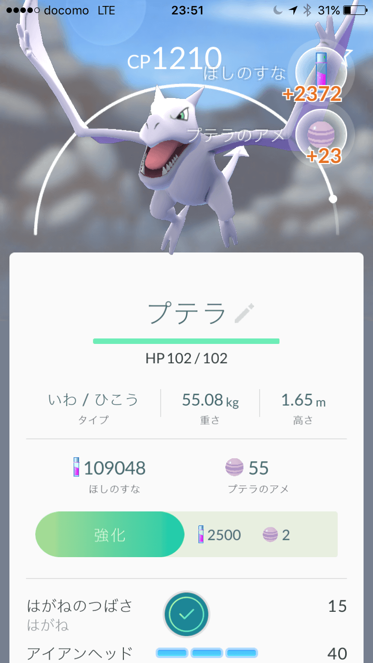 ポケモンgo 進化時のcp倍率ってポケモンによって違うんだね